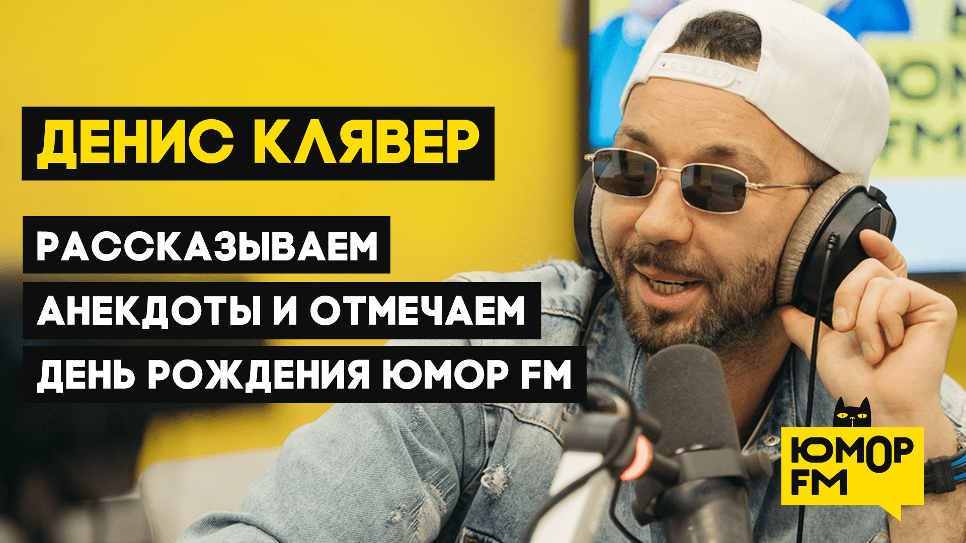 Саундстрим: ЮМОР FM - слушать аудиоподкасты, радио-выпуски, передачи и новости онлайн