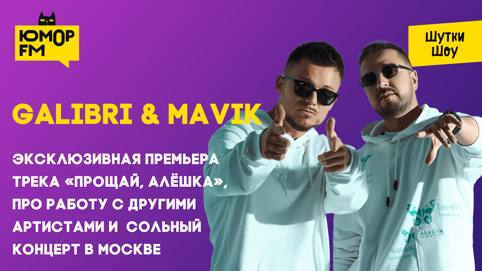 Galibri mavik тексты. Прощай Алешка galibri mavik. Galibri & mavik. Прощай Алешка galibri mavik текст. Galibri & mavik - Прощай, Алешка (Leonov & Gurevich Remix).